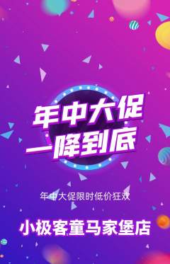少儿编程抢购满血版年中大促活动配图海报