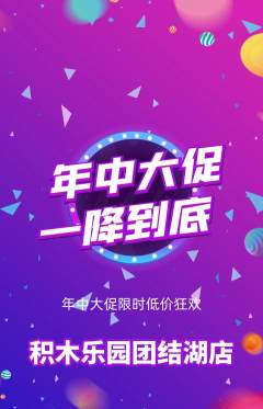 少儿乐高抢购套组抢购年中大促活动配图海报