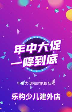 少儿乐高抢购单品抢购年中大促活动配图海报