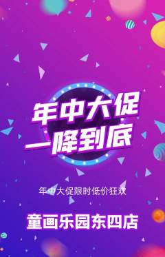 少儿美术抢购套组抢购年中大促活动配图海报