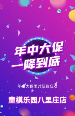 少儿模特抢购套组抢购年中大促活动配图海报