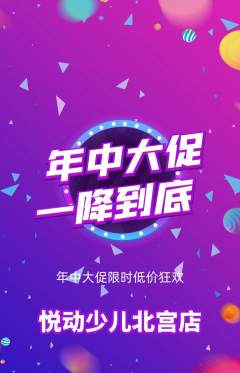 少儿体育抢购自选套组抢购年中大促活动配图海报