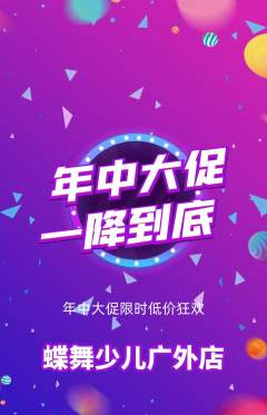 少儿舞蹈抢购多单品抢购年中大促活动配图海报