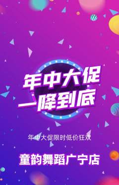 少儿舞蹈抢购套组抢购年中大促活动配图海报