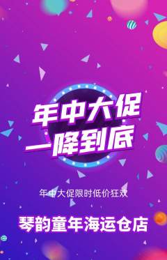 少儿乐器抢购满血版年中大促活动配图海报