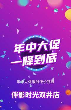 私人影院抢购自选套组抢购年中大促活动配图海报