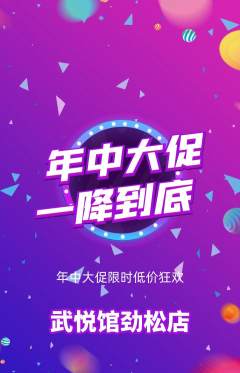 跆拳道抢购多单品抢购年中大促活动配图海报