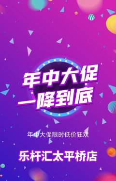 台球馆抢购多单品抢购年中大促活动配图海报