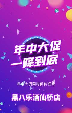台球馆抢购单品抢购年中大促活动配图海报