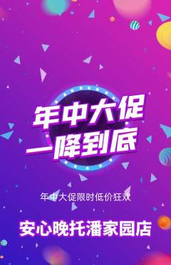 晚托班抢购套组抢购年中大促活动配图海报