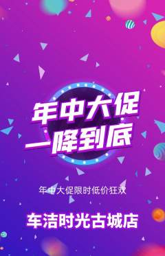 洗车抢购自选套组抢购年中大促活动配图海报