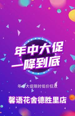 鲜花店抢购多单品抢购年中大促活动配图海报