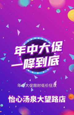 洗浴汗蒸抢购满血版年中大促活动配图海报