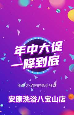 洗浴汗蒸抢购多单品抢购年中大促活动配图海报