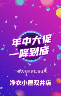 洗衣洗鞋抢购多单品抢购年中大促活动配图海报