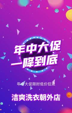 洗衣洗鞋抢购自选套组抢购年中大促活动配图海报