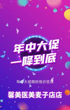 医疗美容抢购自选套组抢购年中大促活动配图海报
