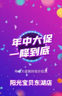 早教抢购自选套组抢购年中大促活动配图海报