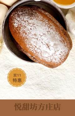 蛋糕甜点抢购多单品抢购双11活动配图海报