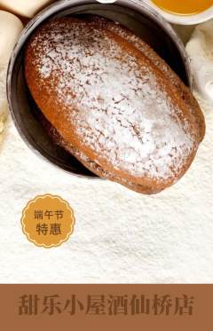 蛋糕甜点抢购自选套组抢购端午节活动配图海报