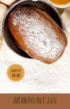 蛋糕甜点抢购单品抢购宠粉节活动配图海报