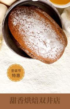 蛋糕甜点抢购单品抢购圣诞节活动配图海报