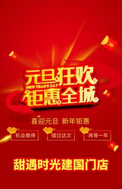 蛋糕甜点抢购自选套组抢购元旦活动配图海报