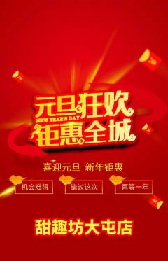 蛋糕甜点抢购单品抢购元旦活动配图海报