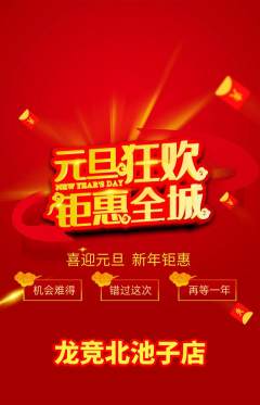 电竞电玩抢购单品抢购元旦活动配图海报