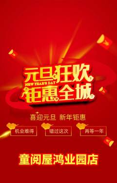 绘本馆抢购套组抢购元旦活动配图海报