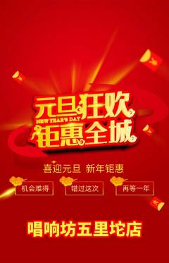 KTV抢购自选套组抢购元旦活动配图海报