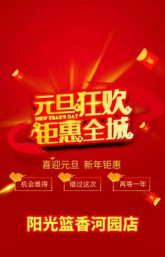 篮球馆抢购单品抢购元旦活动配图海报