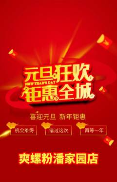 螺蛳粉抢购套组抢购元旦活动配图海报