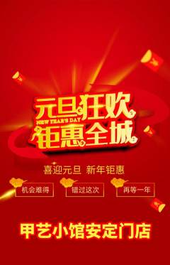 美甲抢购套组抢购元旦活动配图海报