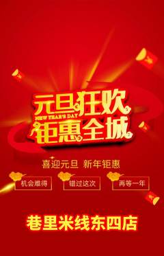 米线抢购套组抢购元旦活动配图海报