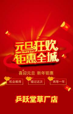 乒乓球馆抢购自选套组抢购元旦活动配图海报