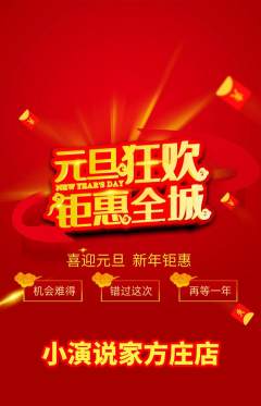少儿口才抢购多单品抢购元旦活动配图海报