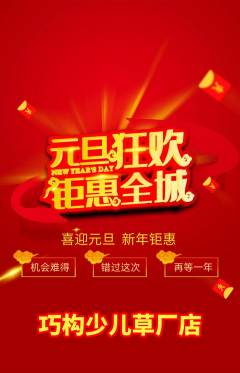 少儿乐高抢购单品抢购元旦活动配图海报