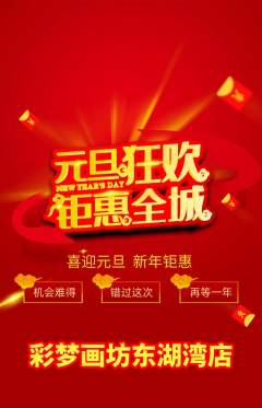 少儿美术抢购满血版元旦活动配图海报