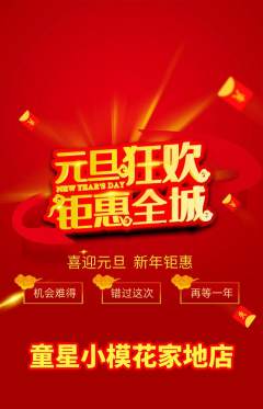 少儿模特抢购满血版元旦活动配图海报