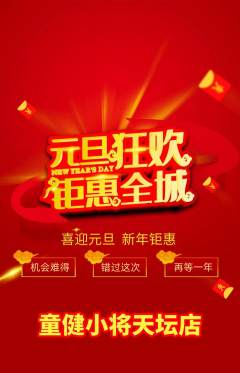 少儿体育抢购满血版元旦活动配图海报
