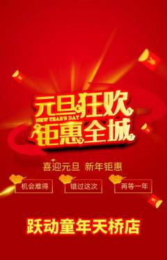 少儿体育抢购单品抢购元旦活动配图海报