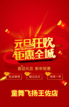 少儿舞蹈抢购套组抢购元旦活动配图海报