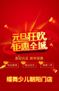 少儿舞蹈抢购单品抢购元旦活动配图海报