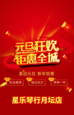 少儿乐器抢购套组抢购元旦活动配图海报