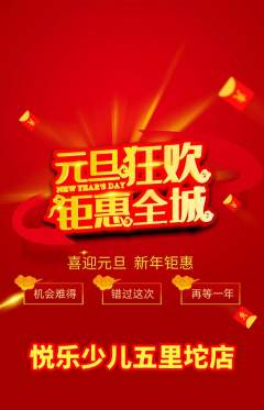 少儿乐器抢购单品抢购元旦活动配图海报