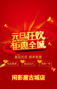 私人影院抢购自选套组抢购元旦活动配图海报