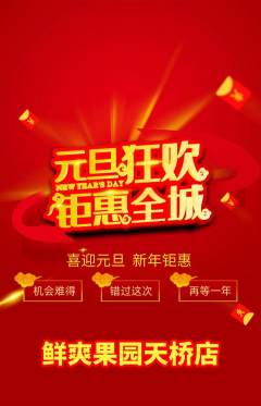 生鲜水果抢购套组抢购元旦活动配图海报