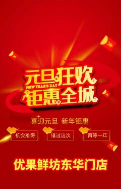 生鲜水果抢购自选套组抢购元旦活动配图海报