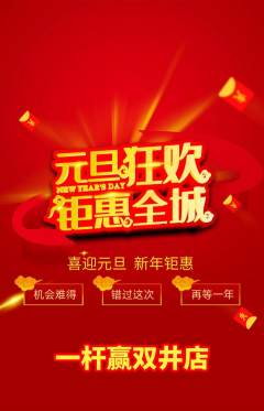 台球馆抢购自选套组抢购元旦活动配图海报